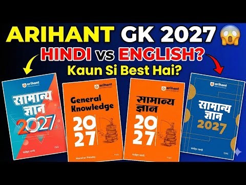 Arihant GK 2027 Review 🔥 Hindi vs English | Kaun Si GK Book Best Hai? 😱