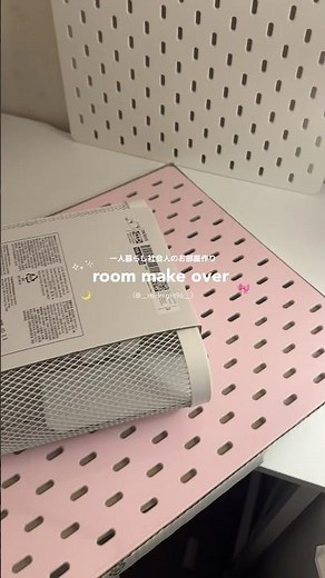 IKEAのピンクの有孔ボードゲットしたよ🎀 #ikea #unboxing #購入品紹介 #roommakeover #部屋紹介