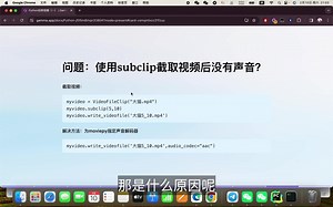 ​Python玩转视频（3）：如何解决截取视频没有声音的问题