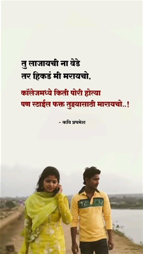 कॉलेज..🥺💔 #trendingshorts #sadmarathistatus #viralmarathivideo #loveshayaristatus #premkavita