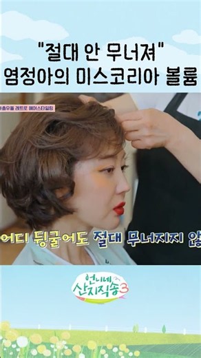 염정아의 남다른 볼륨 ㅋㅋ #언니네산지직송3