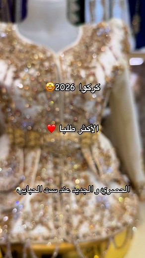 1M views · 25K reactions | Très class | محل ست الحبايب | Facebook