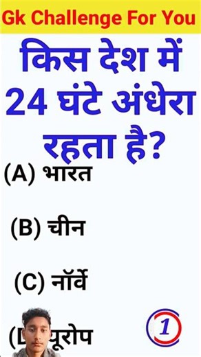 👉 “99% Fail 😱 GKworld Quiz | MCQ #mcq #shorts #knowledge#quiz​ #knowledge​ #vairalshort