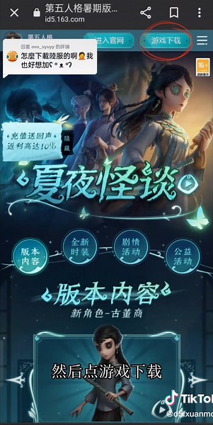第五人格和歡樂傳奇釣王下載教學
