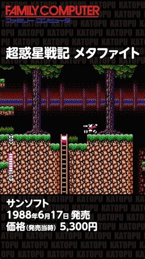 I tried out the Famicom game Super Planet Wars Meta Fight. #Famicom #RetroGame #SuperPlanetWarsMe...