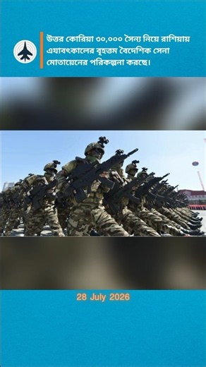 North Korea's 30,000 Troops in Russia: The Strategy & Military Tech Exchange