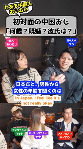 中国人「中国のおじさんがするムカつく質問」 #中国人の本音 #距離感 #文化の違い | Mr.Fuji