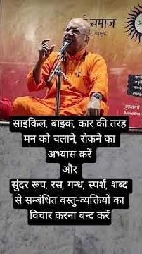 Yoga practice to control/subdue the mind? - Revered Swami Vivekananda Parivrajak #mindset #yoga