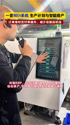 注塑车间MES系统提高订单准交率 #MES #制造业 #数字化转型 #注塑 #生产制造管理系统