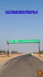 230K views · 8.5K reactions | જુવો કોમ્પ્લેક્સ ની અંદર આવેલુ બોરડીવાળા માતાજી નુ મંદીર | Gujarat Tourist Guide | Facebook