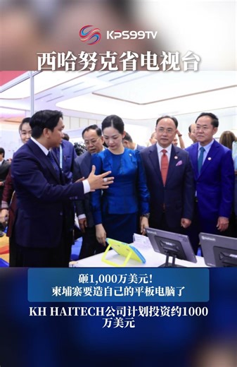 柬埔寨造平板电脑！ #cambodia #pad #computer