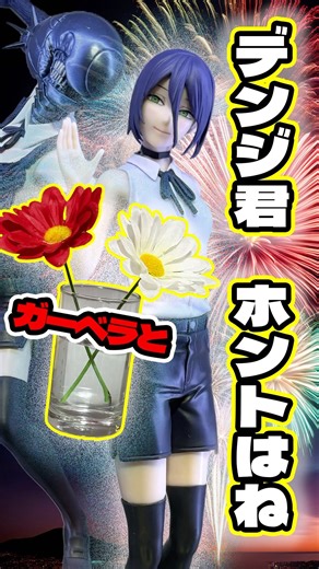 ガーベラと⁉︎ 劇場版『チェンソーマン レゼ篇』 GLITTER&GLAMOURS-REZE-フィギュアを開封比較ディスプレイ #shorts #フィギュア #チェンソーマン #一番くじ