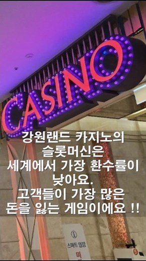Slot machines are the most money-losing game at Kangwon Land Casino.