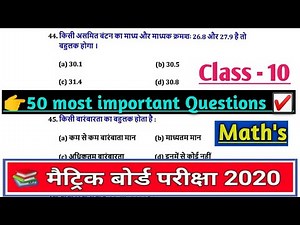 Math VVI Questions matric exam 2020 | class 10th VVI OBJECTIVE QUESTION matric exam 2020 | BSEB 10