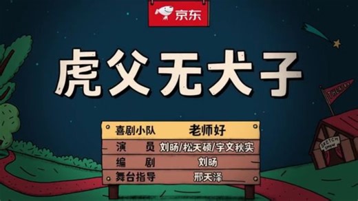 《虎父无犬子》老师太难了，遇上一这大家子哈哈哈心疼老师三秒钟