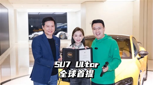 第一视角try雷总交付全球首台SU7 Ultra