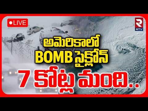 Millions of Americans Facing Snowstorm🔴LIVE : అమెరికాలో BOMB సైక్లోన్ | New York | US East Coast|RTV