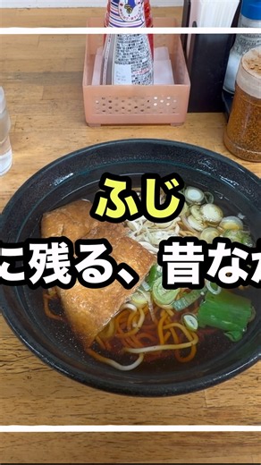 [Shinagawa Stand-up Soba] Fuji is nostalgic and delicious! A must-try bowl near the station