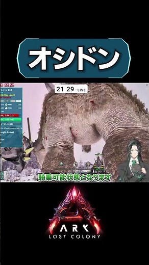 【ASA：ロストコロニー】生物図鑑：オシドン