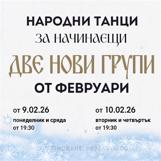 11 БЕЗЦЕННИ СЪВЕТА за всеки начинаещ в народните танци! 👉 Ако всички се движат надясно, ти тръгни наляво - настъпи този до теб, така се създават приятелства. 👉 Като се объркаш - изиграй нещо свое. Ще си помислят, че знаеш някаква комбинация. 👉 Не задавай въпроси - само тайно подслушвай и колкото разбереш. 👉 Не идвай на първата репетиция, ако си начинаещ. На шестата всичко ще е по-ясно. 👉 Най-добре се учи, когато играеш сам вкъщи пред огледалото. 👉 Не се усмихвай - ще си помислят, че си при