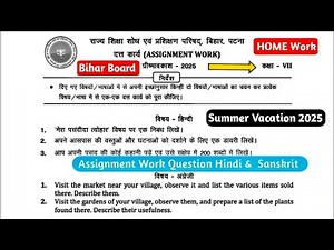 Bihar board Class 7th Assignment work Question Hindi&Sanskrit | वर्ग 7वीं ग्रीष्मावकाश (दत्त कार्य)|