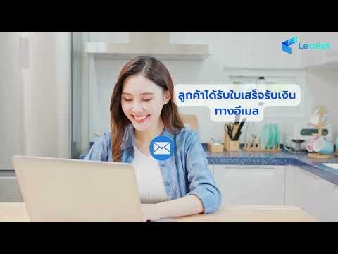 ซอฟต์แวร์ Leceipt คือ ซอฟต์แวร์ e-Tax Invoice & e-Receipt