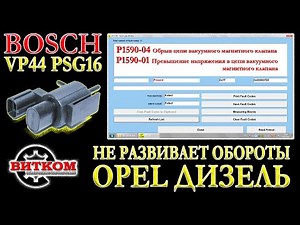 Error P1590. Diesel engine Y22DTR, Y20DTH does not develop revolutions. How to trick the ECU.