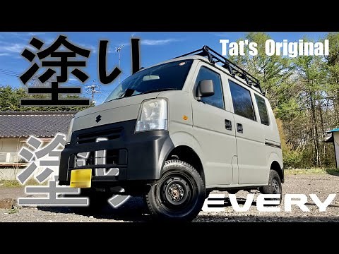 エブリイの全塗装を手塗りぃしてチッピング塗装もした動画