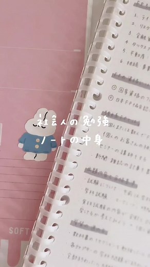 社会人の資格勉強法とノート術