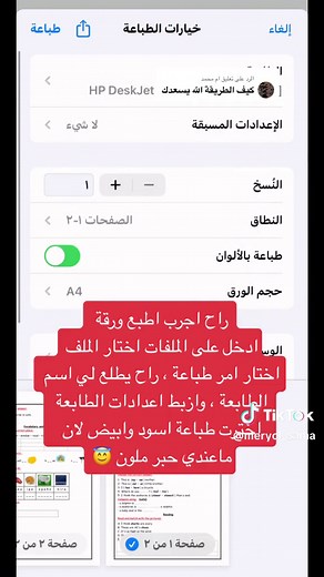 كيفية ربط طابعة HP بالجوال خطوة بخطوة