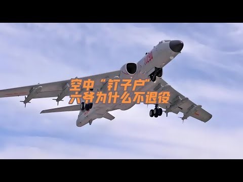 The H-6 becomes the most stubborn holdout: Why is it taking so long for the first new aircraft? #...