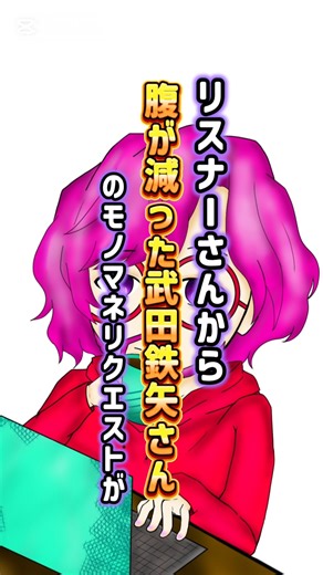 【腹が減った武田鉄矢】リスナーさんからのモノマネリクエストに対応するGikou。#shorts #むちゃぶり #ツイキャス #雑談 #ギコウ海賊夢想 #配信者