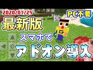 [How to install the latest Minecraft add-on] Now you can play with Guchio and have even more fun ...