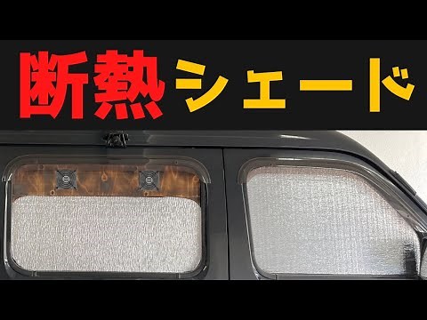 No gap at all! One piece 15 minutes 300 yen Blindfold shade. Only the materials of Daiso