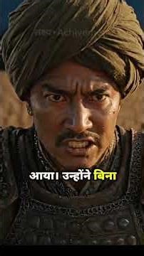 बीमार देह और सामने 70,000 मुगल! 😱 सरायघाट के युद्ध की अनसुनी कहानी #shorts #facts #history