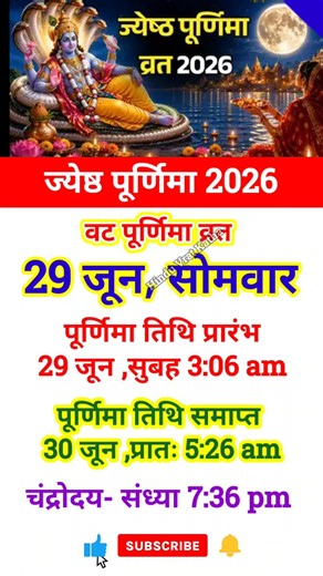 Purnima kab hai 2026 ज्येष्ठ पूर्णिमा कब है Purnmasi kab ki hai| Purnima june 2026|Poornima #shorts