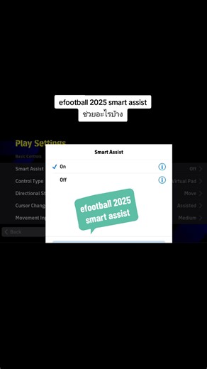 เทคนิคคลึงบอลใน eFootball 2025 กับระบบ Smart Assist