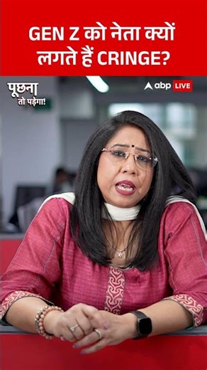 Poochna to Padega with Megha Prasad: GenZ को नेता क्यों लगते हैं CRINGE? | CJP | Sonam Wangchuk