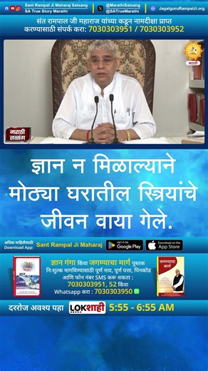 ज्ञान न मिळाल्याने मोठ्या घरातील स्त्रियांचे जीवन वाया गेले. | Sant Rampal Ji Marathi Satsang