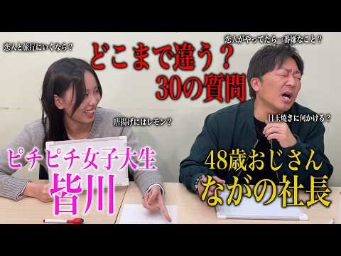 [Shocking Differences] Q&A Session with an Older CEO and a Young, Energetic College Girl!!