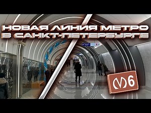 New metro line in St. Petersburg! Krasnoselsko-Kalininskaya line overview