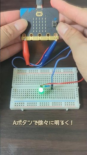 マイクロビットでLED制御！（電子工作 ）