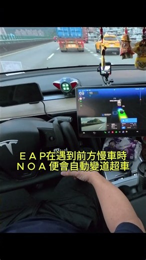 EAP在遇到慢車時的情況，會怎麼去判斷？ Tesla EAP by Model Y RWD #特斯拉 #tesla #modely #EAP #noa