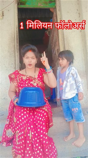 1 मिलीयन फॉलोअर्स कंप्लीट हो चुके हैं#comedy #youtubeshorts #video