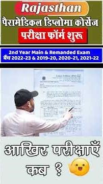 Rajasthan Paramedical Diploma 2nd Year Exam form 2026🔴Rpmc 2nd year exam 2026🔴rpmc new update🔴#rpmc