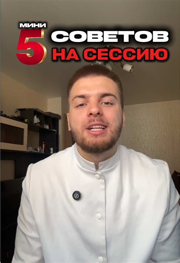 свою сессию выкладываю в тгк: Записки юного Вовчика #сессия #экзамены | Study Tips For College Exam