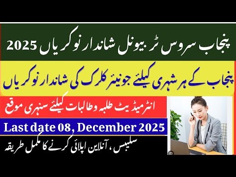 Good News! Junior Clerk Seats Announced in Punjab Service Tribunal | PPSC Update"