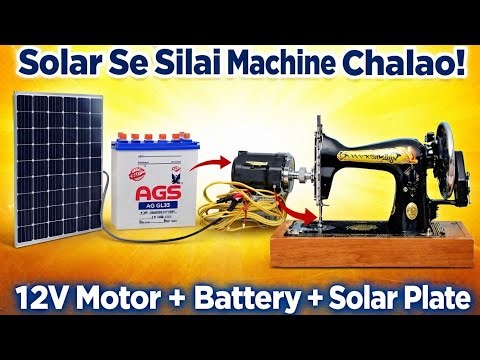 Hath wali Silai Machine ko 12V DC Motor se chalayen | Solar/Battery Se Chalne Wali Machine