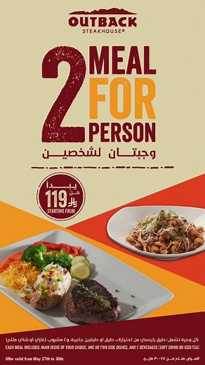 عرض عيد الأضحى من أوت باك ❤️🐑 استمتعوا بأجواء العيد مع وجبتين لشخصين تبدأ من 119 ريال فقط 🤩✨ كل وجبة تشمل: طبق رئيسي - طبق أو طبقين جانبية - مشروب غازي أو آيس تي خيارات متنوعة ترضي جميع الأذواق ❤️🔥 العرض متاح من 27 إلى 30 مايو فقط لا تفوتوا فرصة العيد اللذيذة 😍 ‏ Eid Al-Adha Offer at Outback ❤️🐑 ‏Celebrate Eid with 2 meals for 2 starting from only SAR 119 🤩✨ ‏Each meal includes: ( main course - One or two side dishes - Soft drink or iced tee) ‏A variety of options to satisfy every taste ❤️