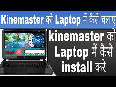 kinemaster ko pc laptop me kaise chalaye | kinemaster apps ko pc laptop me install kaise kare